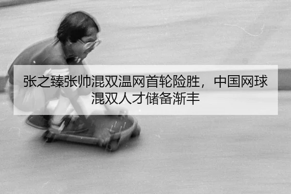 zhang-zhi-zhen-zhang-shuai-hun-shuang-wen-wang-shou-lun-xian-sheng-zhong-guo-wang-qiu-hun-shuang-ren-cai-chu-bei-jian-2-714.jpg